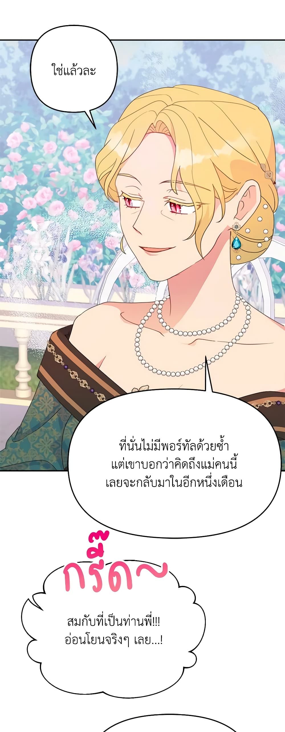 Forget My Husband, I’ll Go Make Money ตอนที่ 48 27