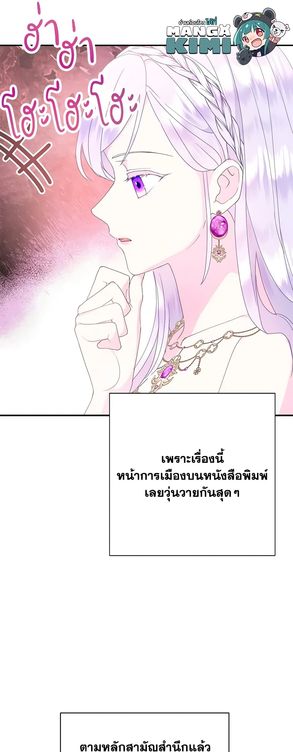 Forget My Husband, I’ll Go Make Money ตอนที่ 48 29