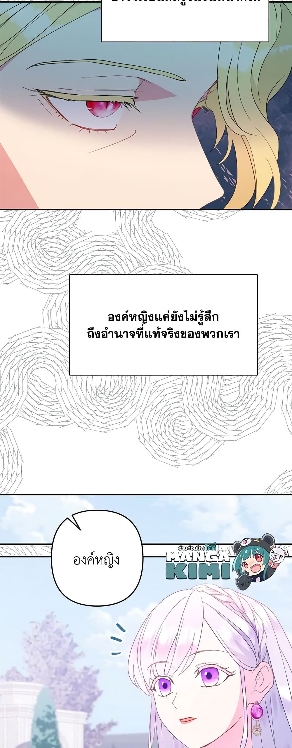 Forget My Husband, I’ll Go Make Money ตอนที่ 48 43