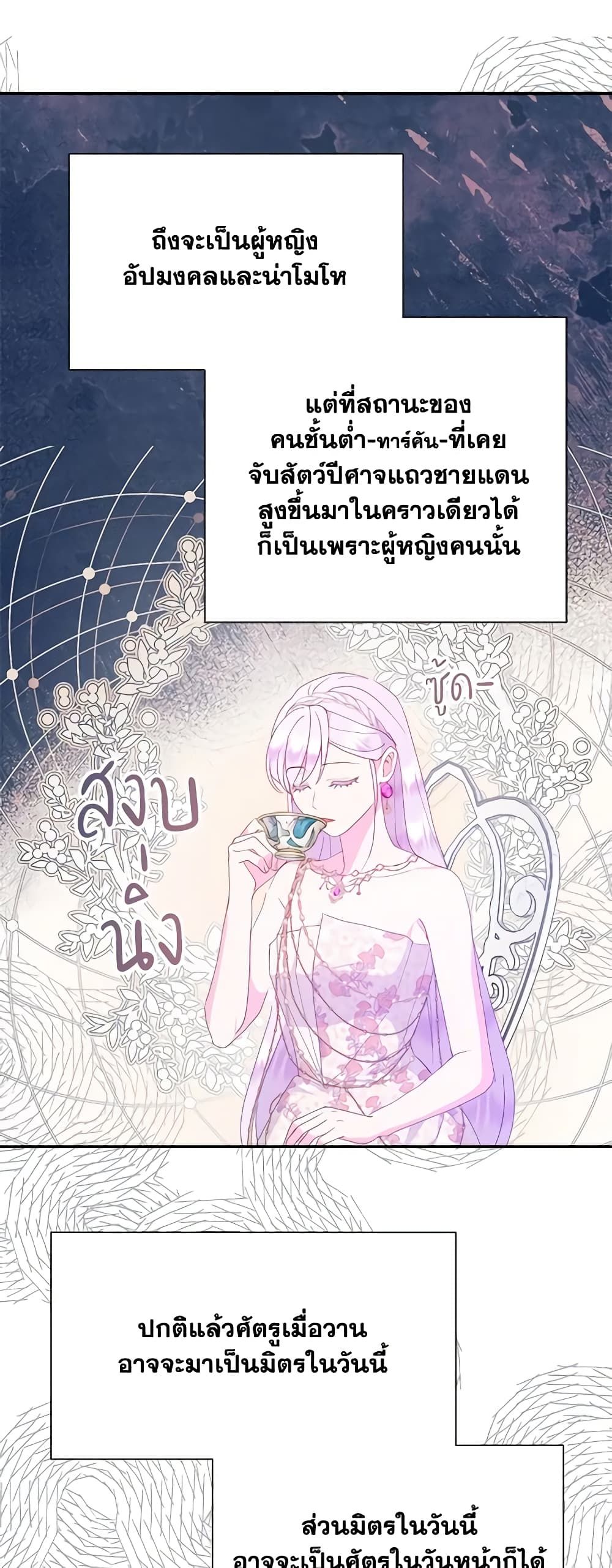 Forget My Husband, I’ll Go Make Money ตอนที่ 48 42