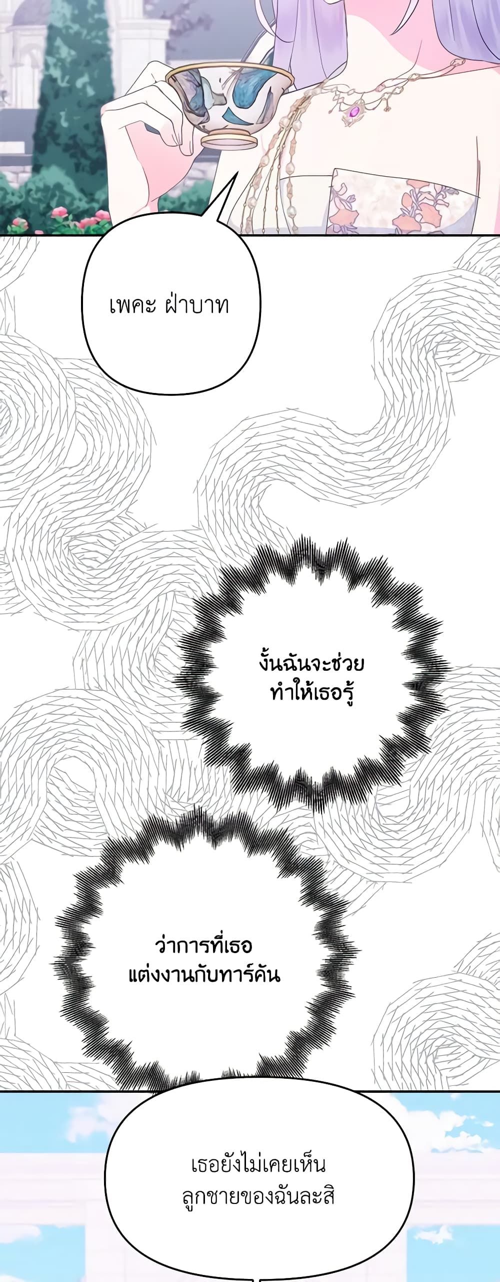 Forget My Husband, I’ll Go Make Money ตอนที่ 48 44