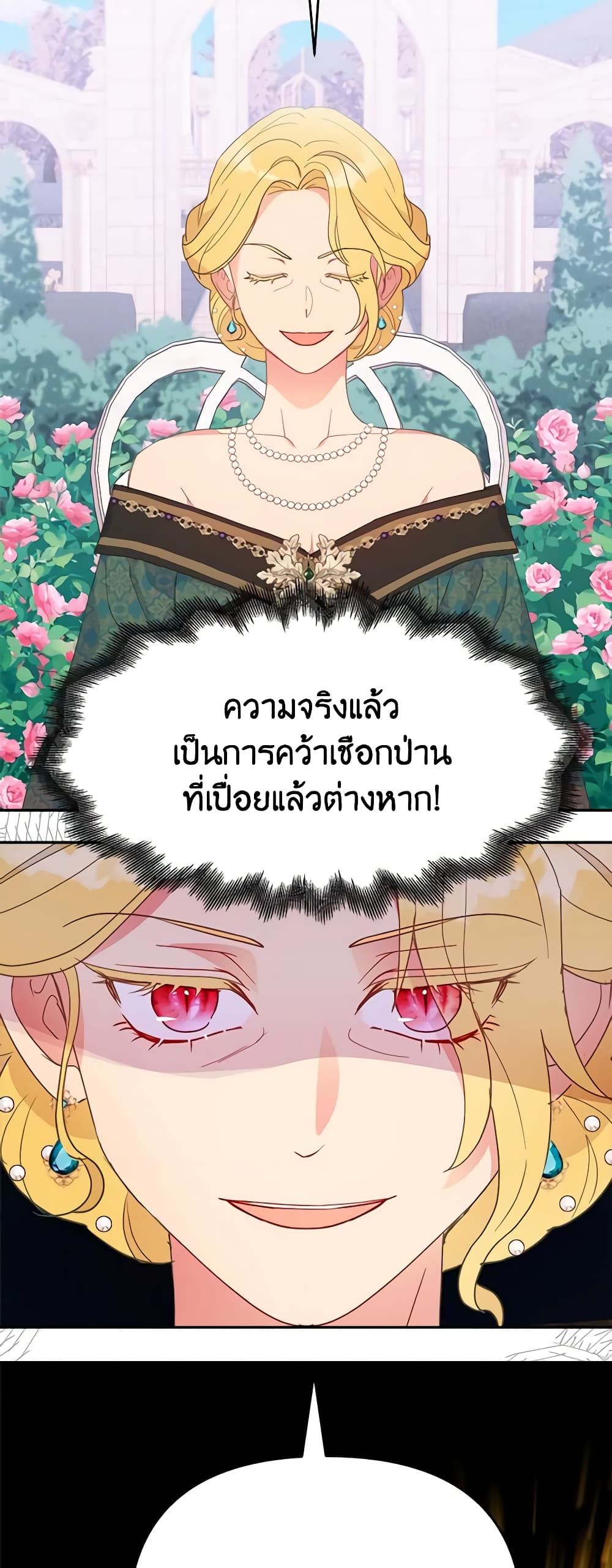 Forget My Husband, I’ll Go Make Money ตอนที่ 48 45