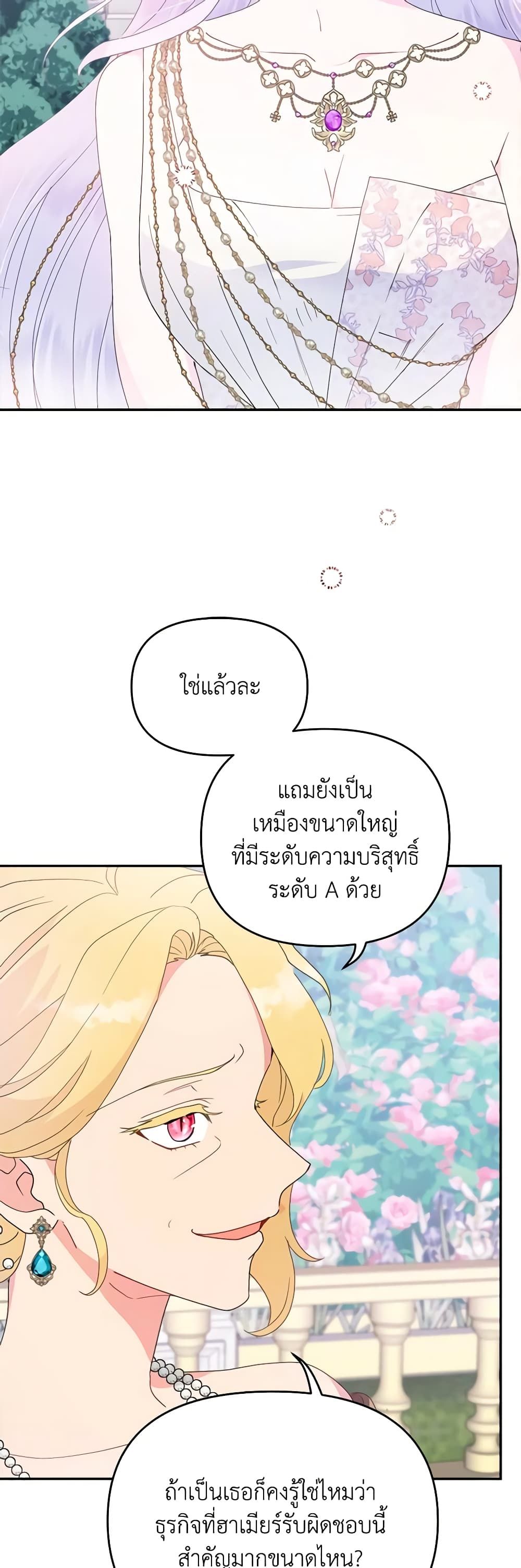 Forget My Husband, I’ll Go Make Money ตอนที่ 49 5