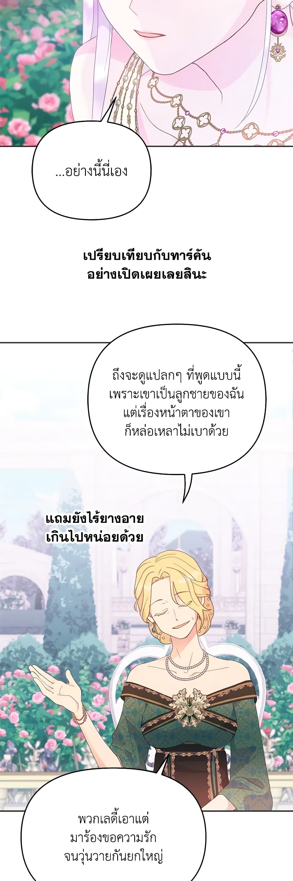 Forget My Husband, I’ll Go Make Money ตอนที่ 49 13