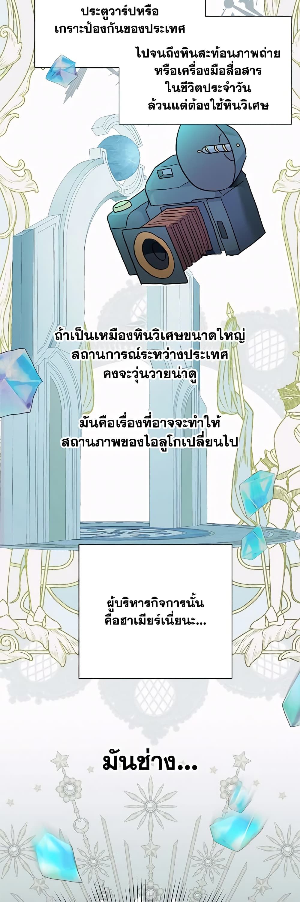Forget My Husband, I’ll Go Make Money ตอนที่ 49 7