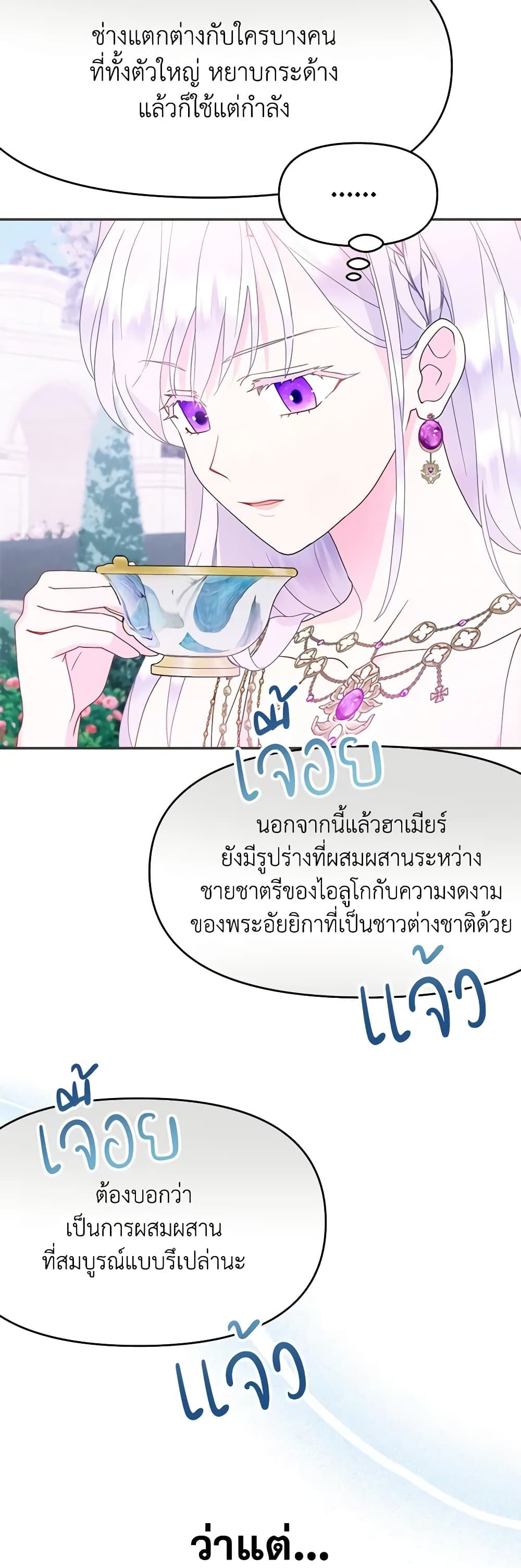 Forget My Husband, I’ll Go Make Money ตอนที่ 49 14