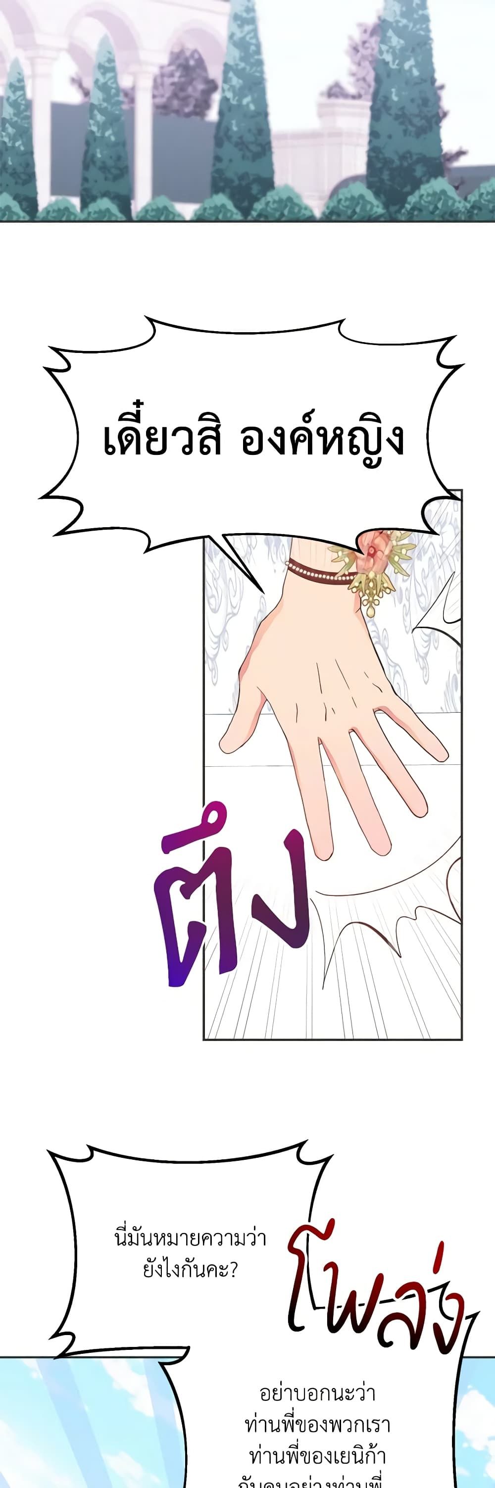 Forget My Husband, I’ll Go Make Money ตอนที่ 49 20