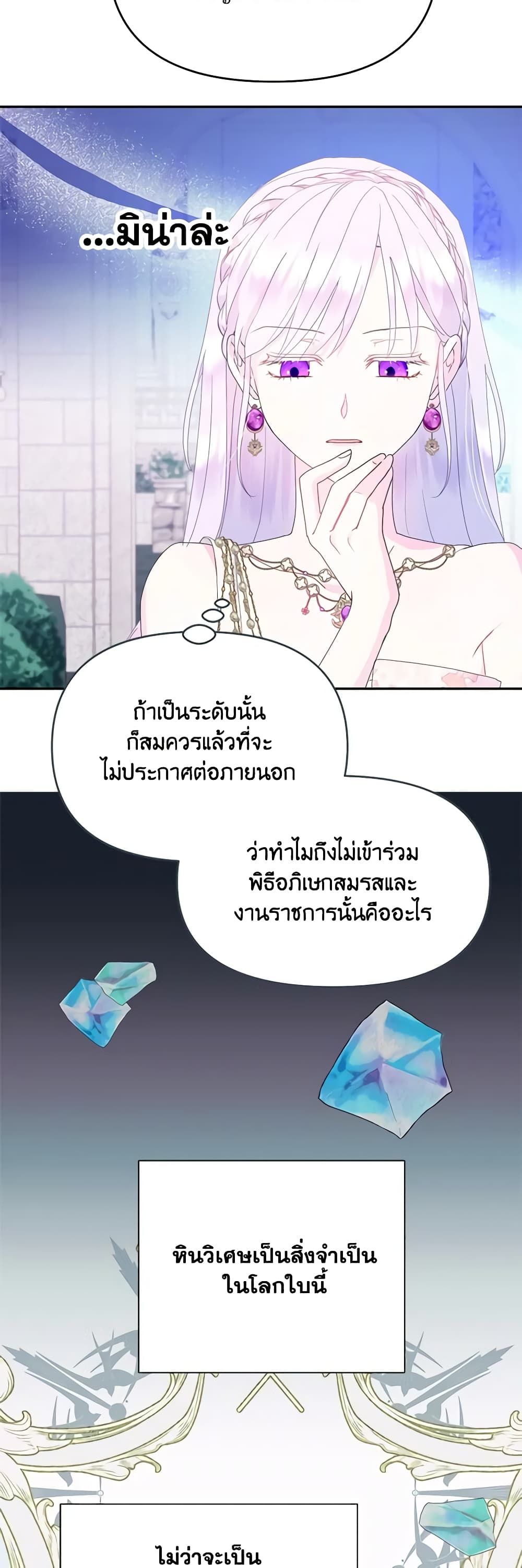 Forget My Husband, I’ll Go Make Money ตอนที่ 49 6
