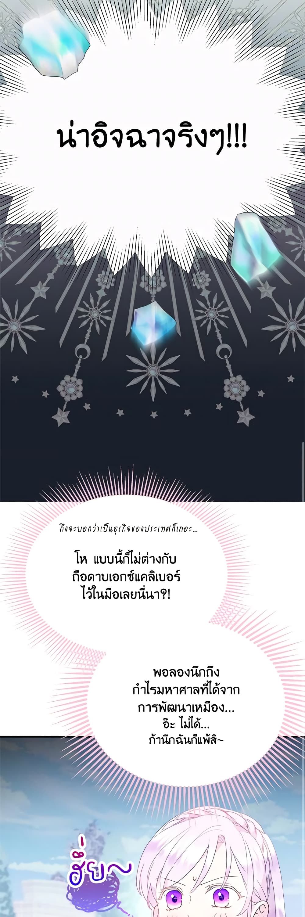 Forget My Husband, I’ll Go Make Money ตอนที่ 49 8