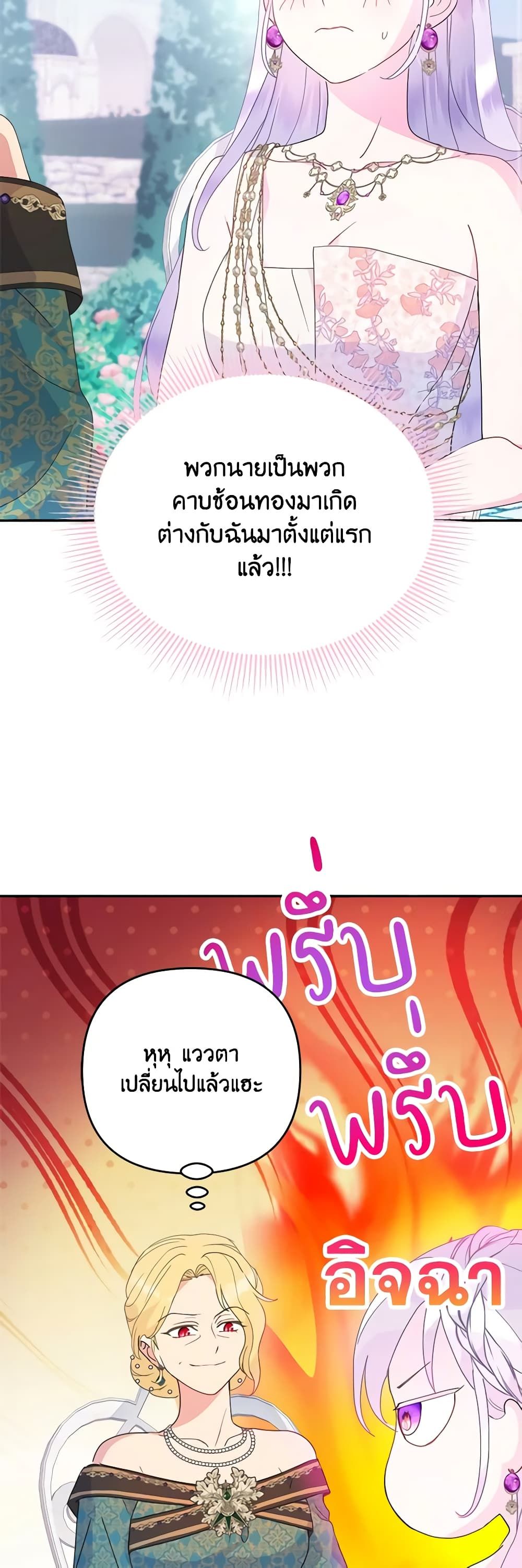 Forget My Husband, I’ll Go Make Money ตอนที่ 49 9