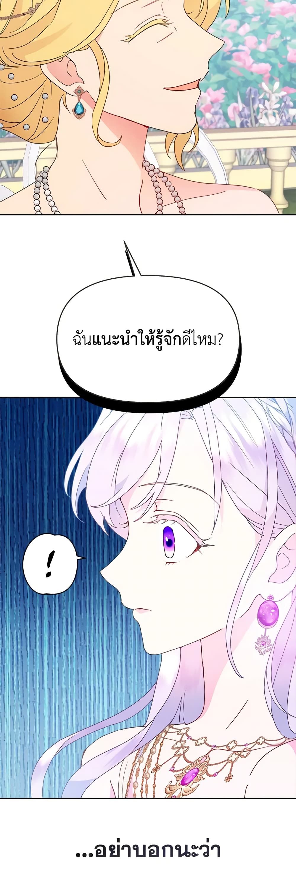 Forget My Husband, I’ll Go Make Money ตอนที่ 49 16