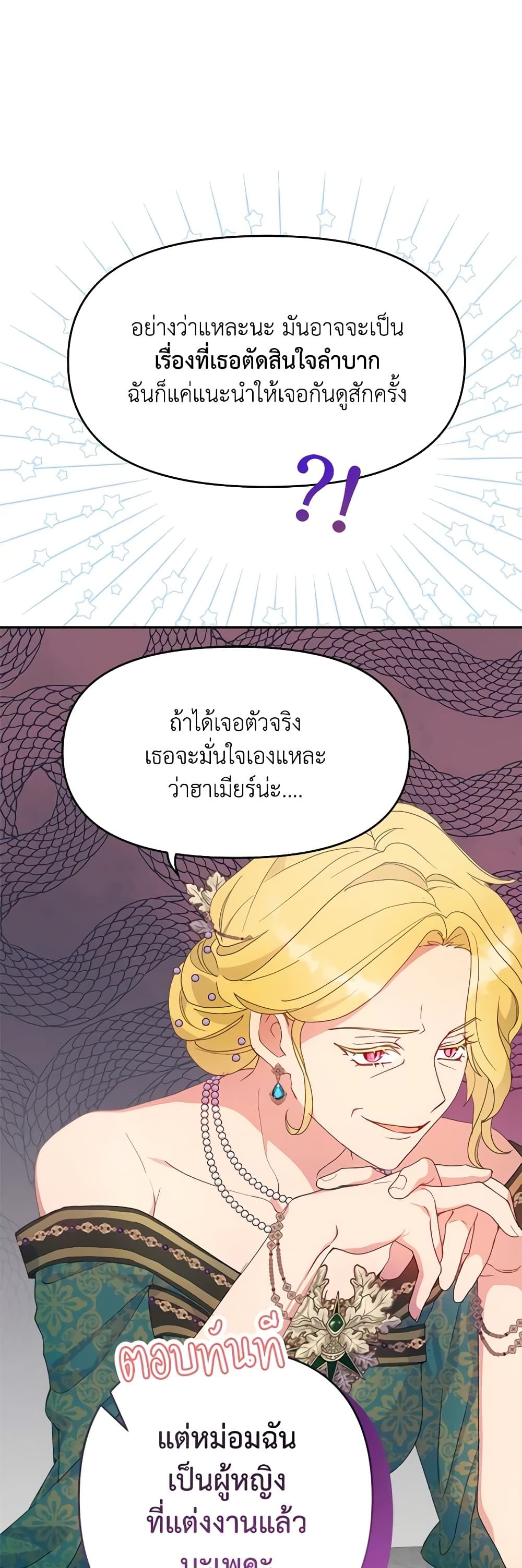 Forget My Husband, I’ll Go Make Money ตอนที่ 49 17