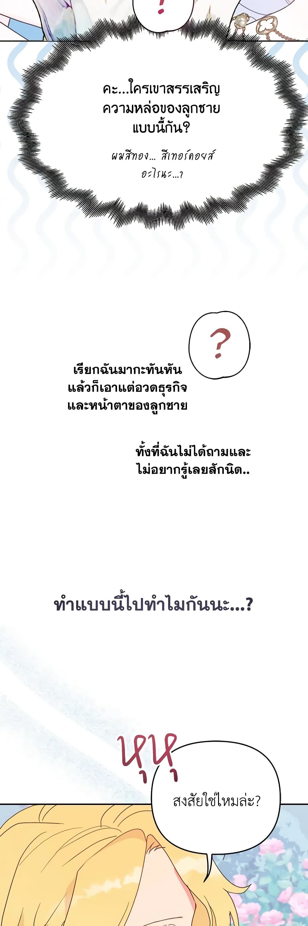 Forget My Husband, I’ll Go Make Money ตอนที่ 49 15