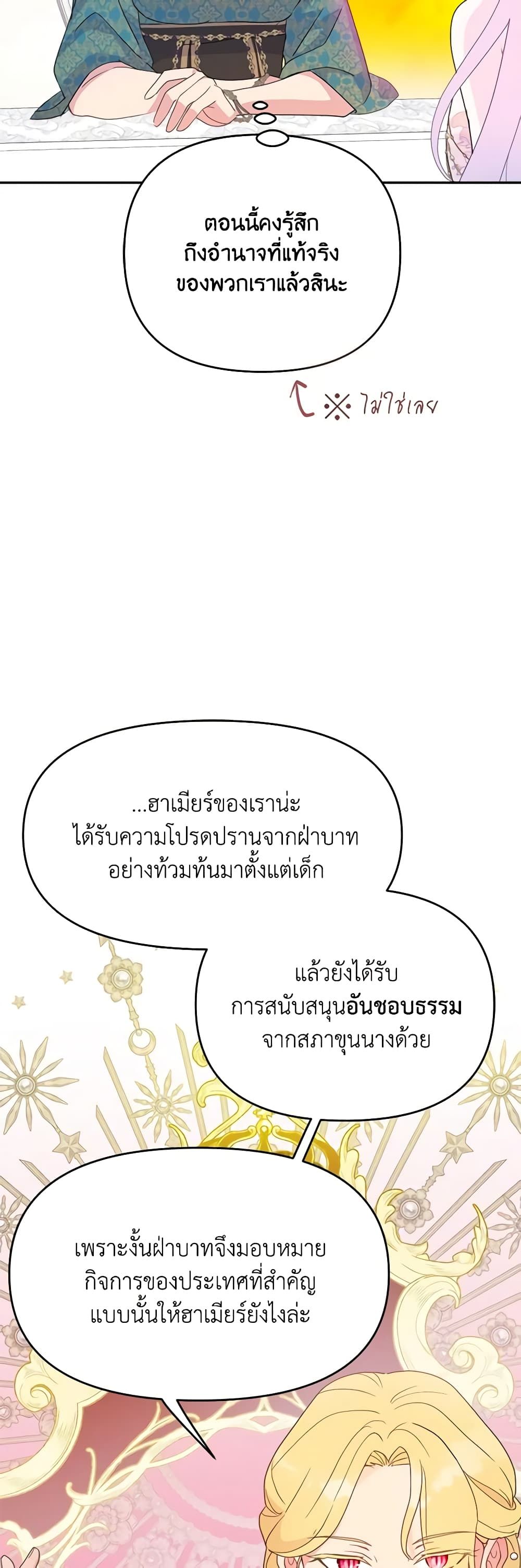 Forget My Husband, I’ll Go Make Money ตอนที่ 49 10
