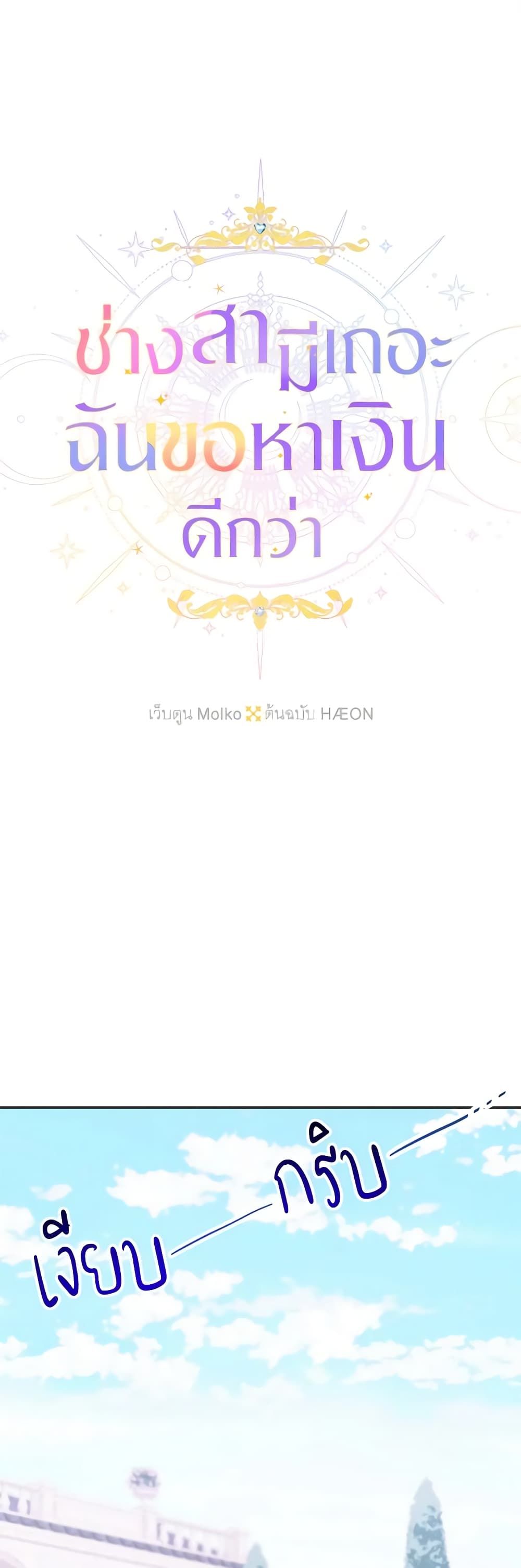 Forget My Husband, I’ll Go Make Money ตอนที่ 49 19