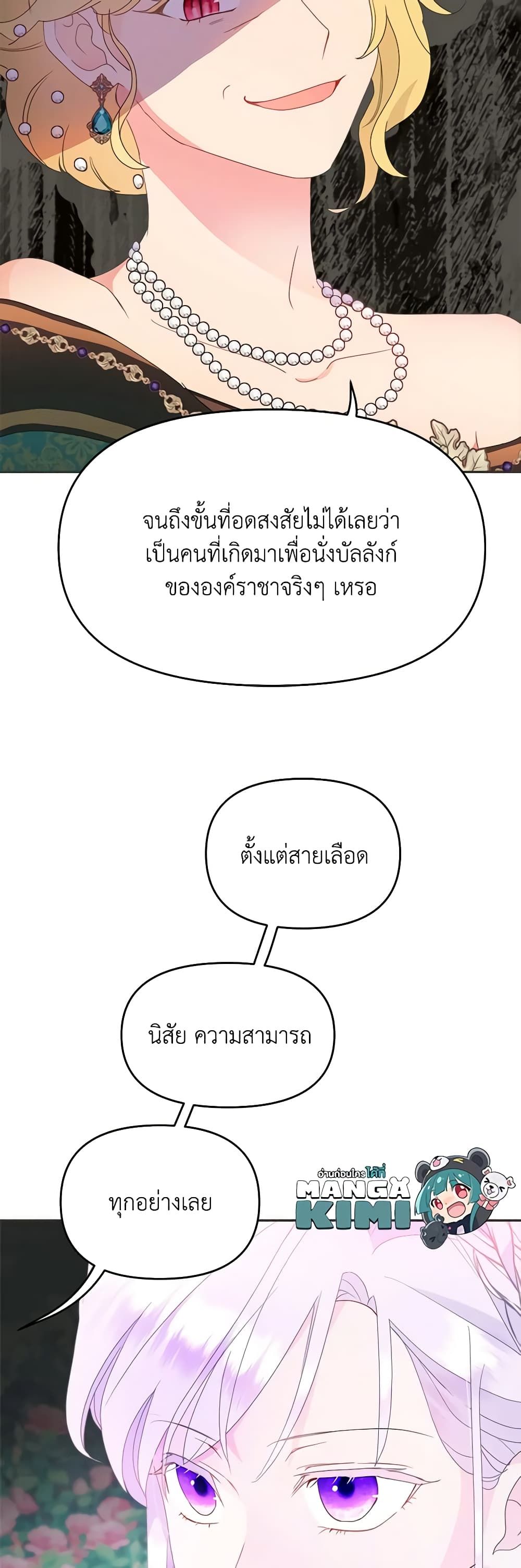 Forget My Husband, I’ll Go Make Money ตอนที่ 49 12