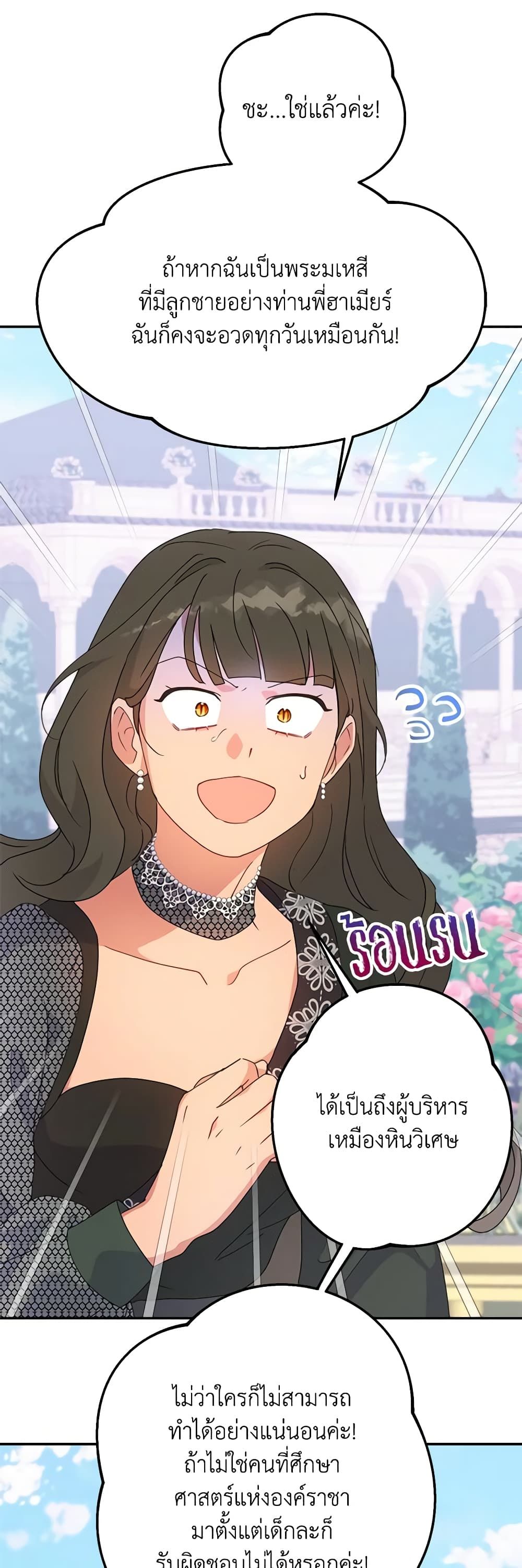 Forget My Husband, I’ll Go Make Money ตอนที่ 49 26