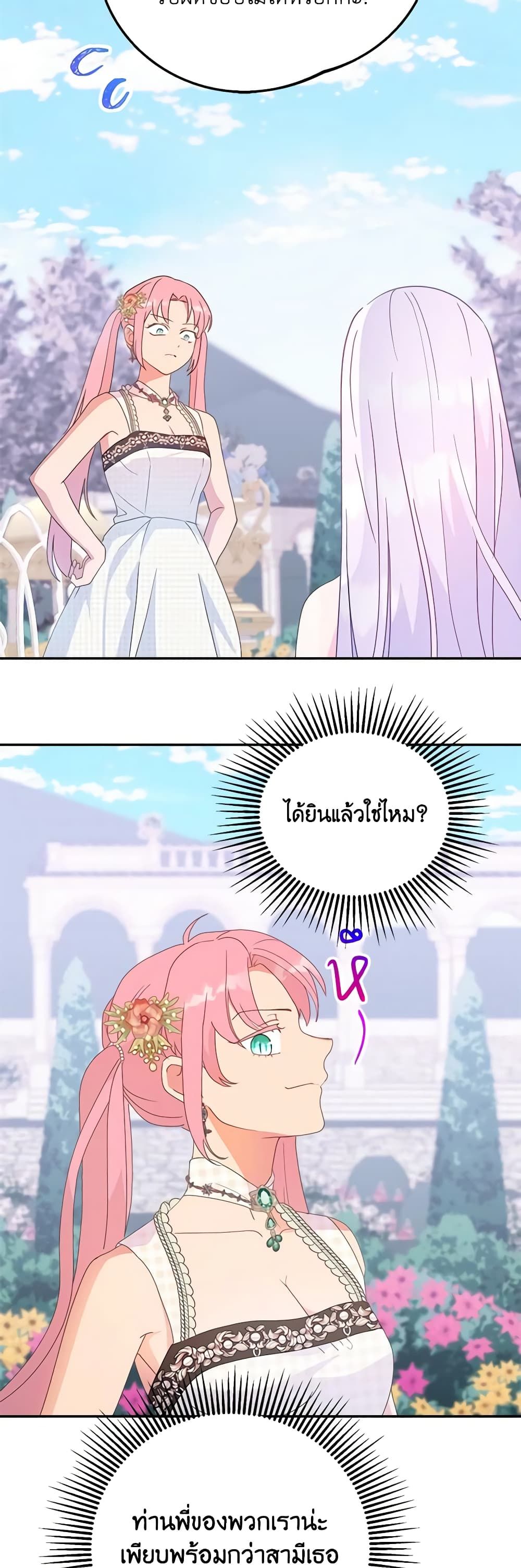 Forget My Husband, I’ll Go Make Money ตอนที่ 49 27