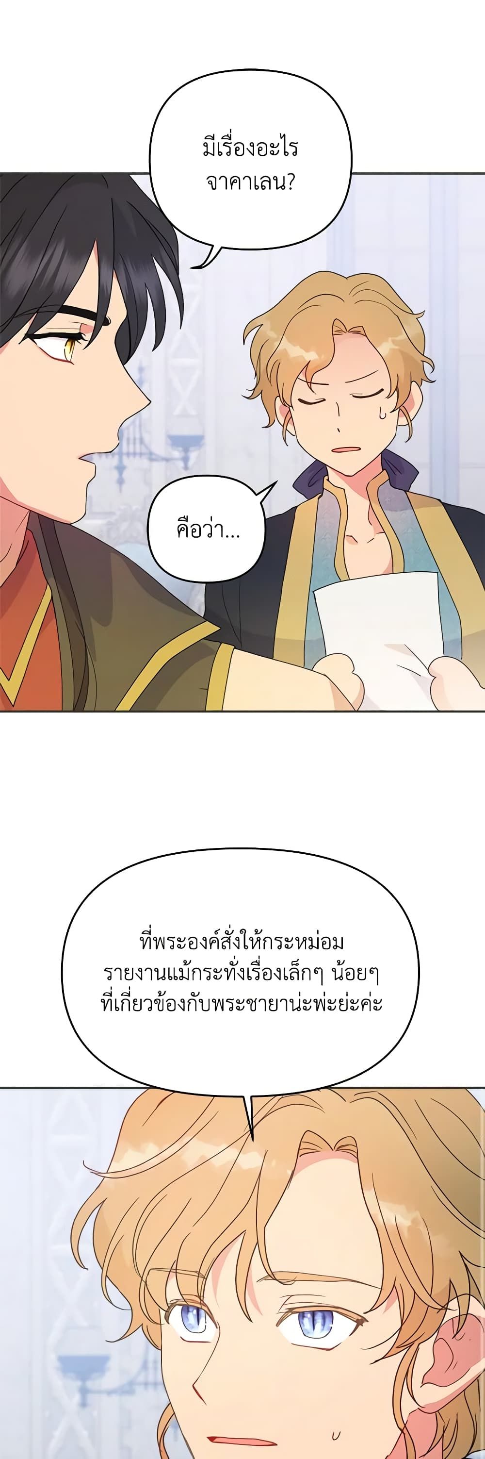 Forget My Husband, I’ll Go Make Money ตอนที่ 49 34