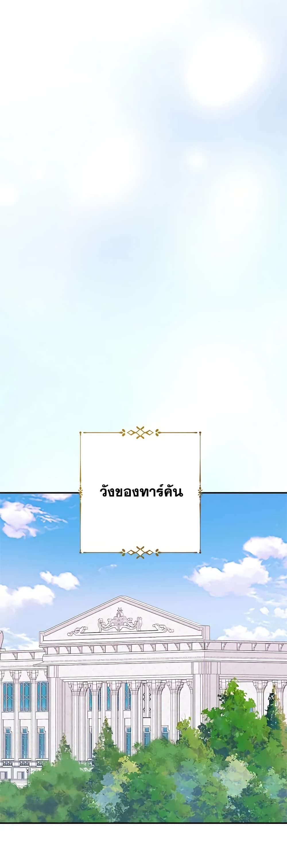 Forget My Husband, I’ll Go Make Money ตอนที่ 49 33