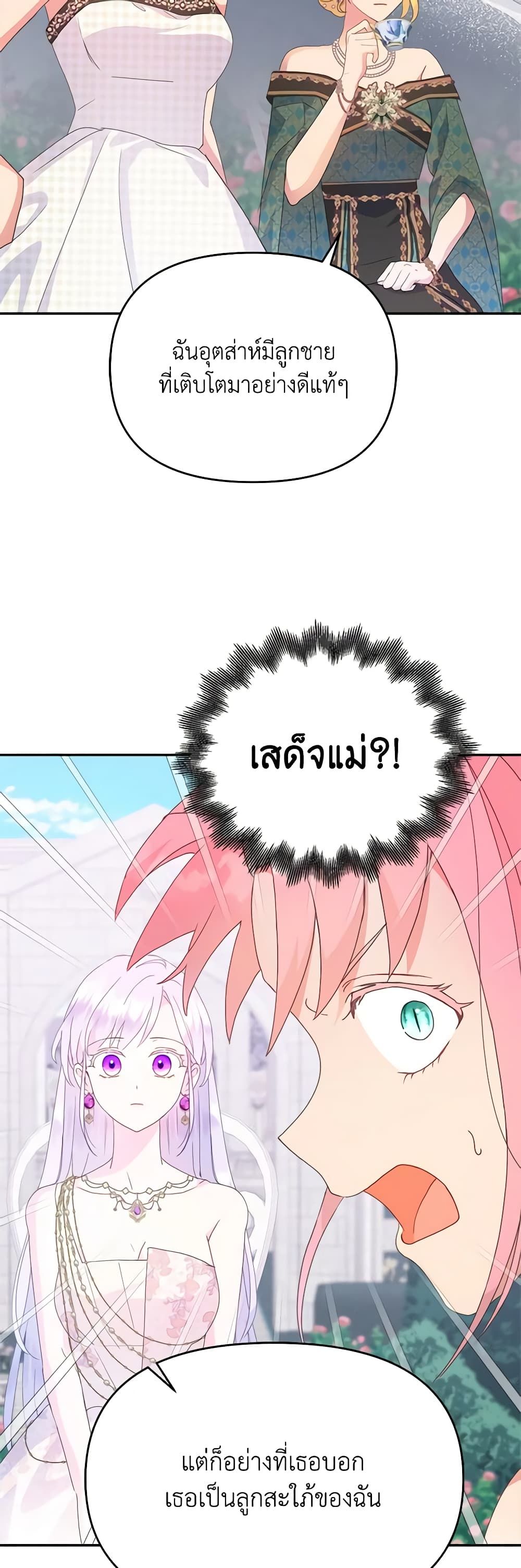Forget My Husband, I’ll Go Make Money ตอนที่ 49 29