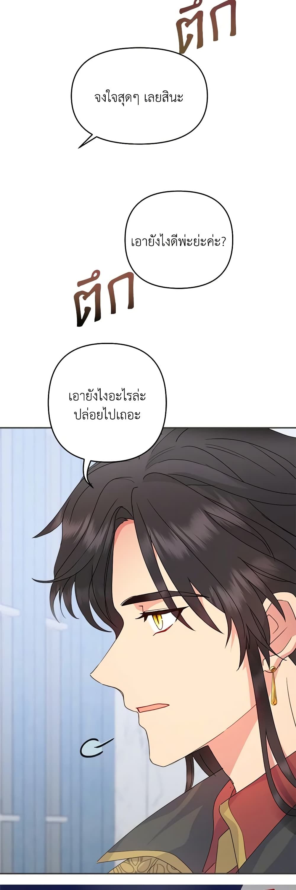 Forget My Husband, I’ll Go Make Money ตอนที่ 49 36