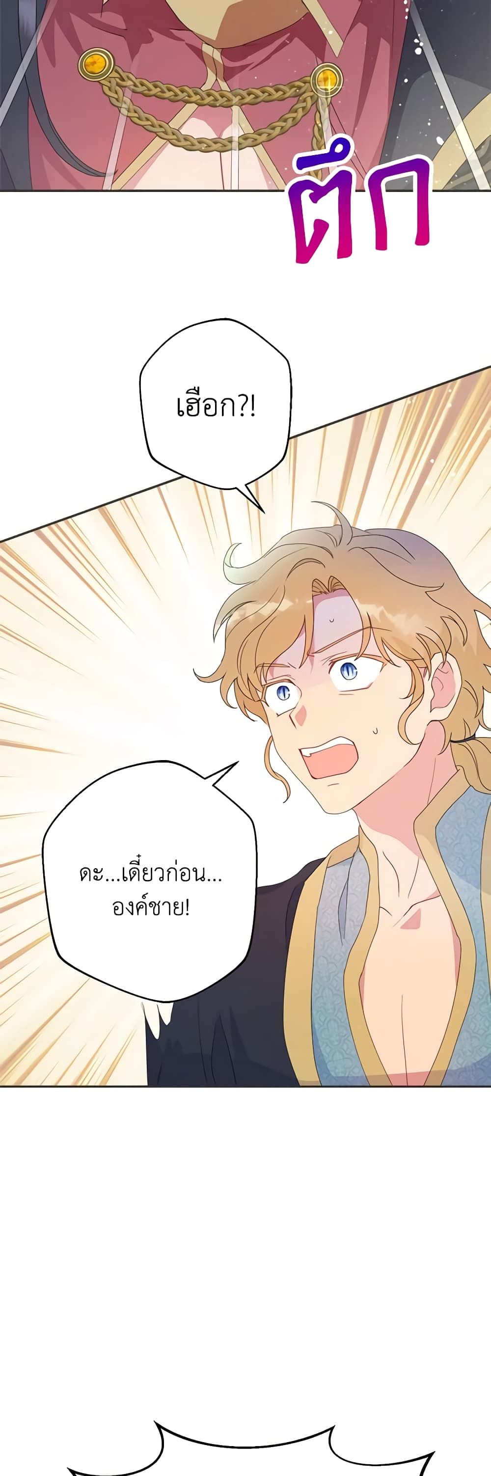 Forget My Husband, I’ll Go Make Money ตอนที่ 49 40