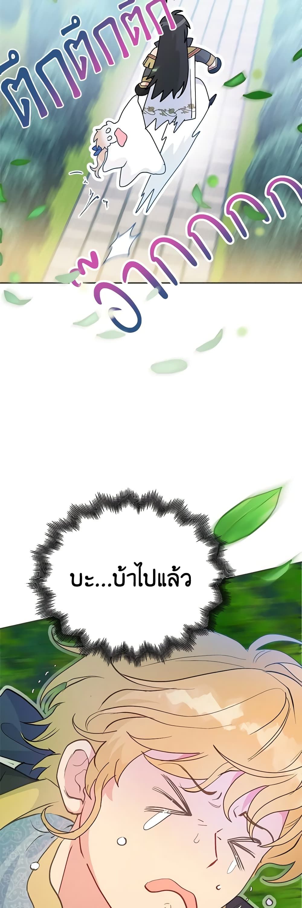 Forget My Husband, I’ll Go Make Money ตอนที่ 49 45