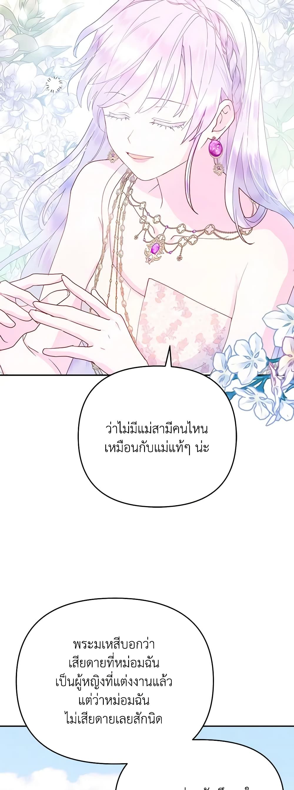 Forget My Husband, I’ll Go Make Money ตอนที่ 50 4