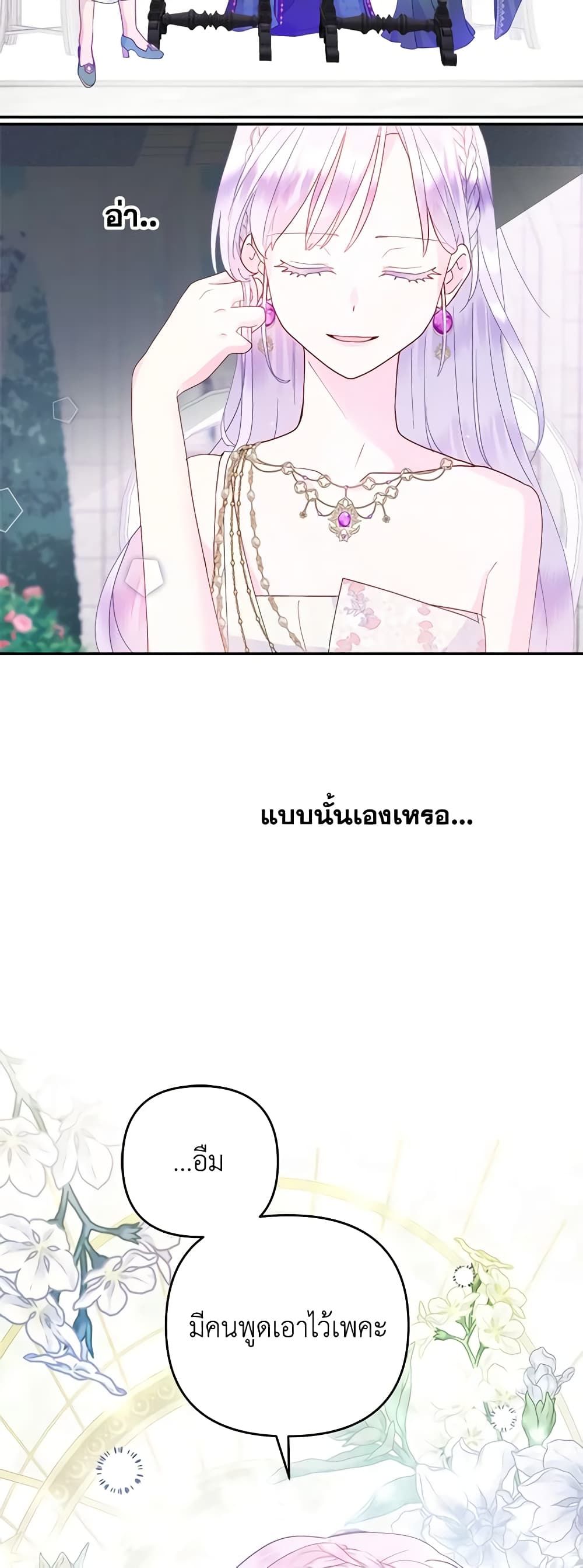Forget My Husband, I’ll Go Make Money ตอนที่ 50 3