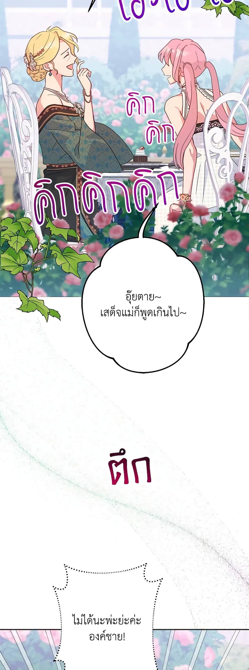 Forget My Husband, I’ll Go Make Money ตอนที่ 50 14