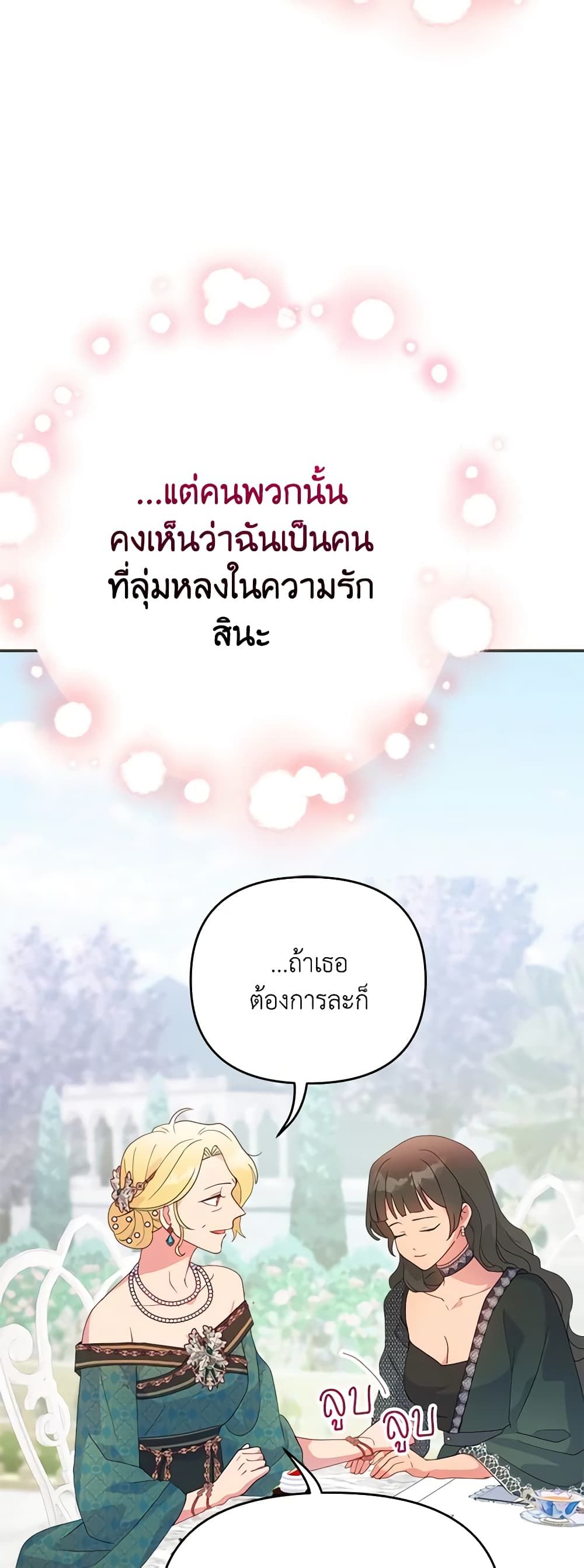 Forget My Husband, I’ll Go Make Money ตอนที่ 50 10