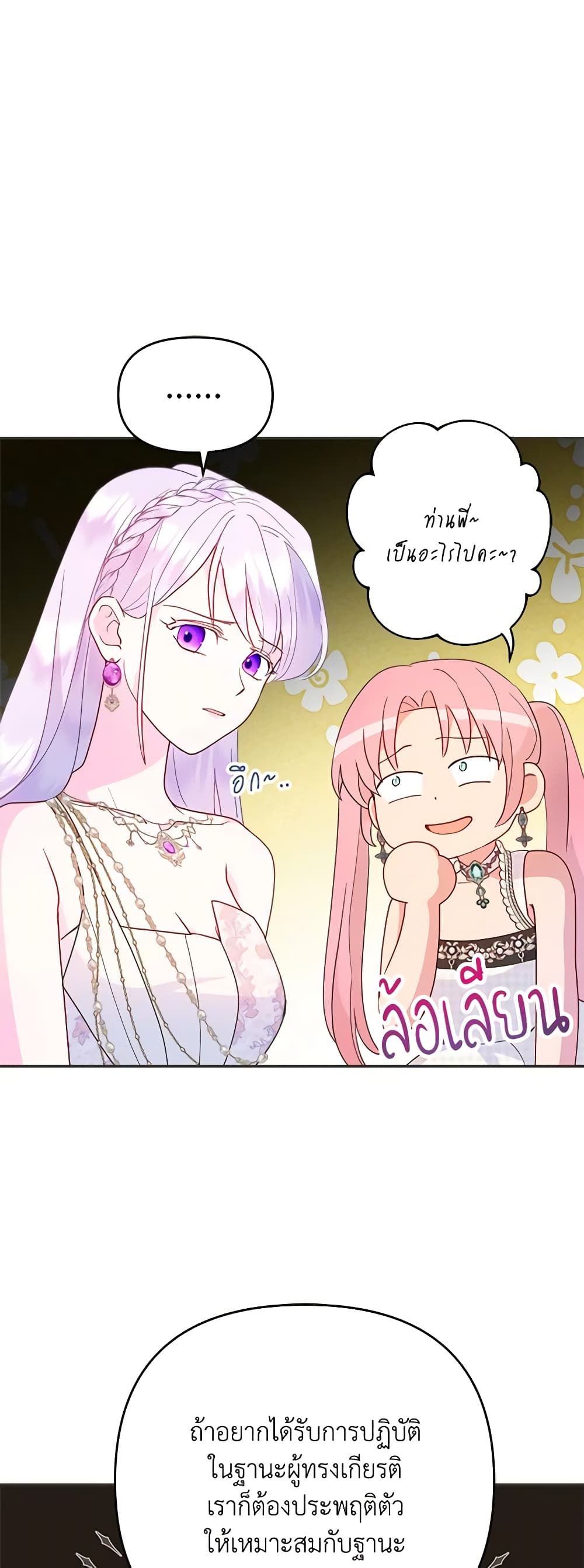 Forget My Husband, I’ll Go Make Money ตอนที่ 50 12