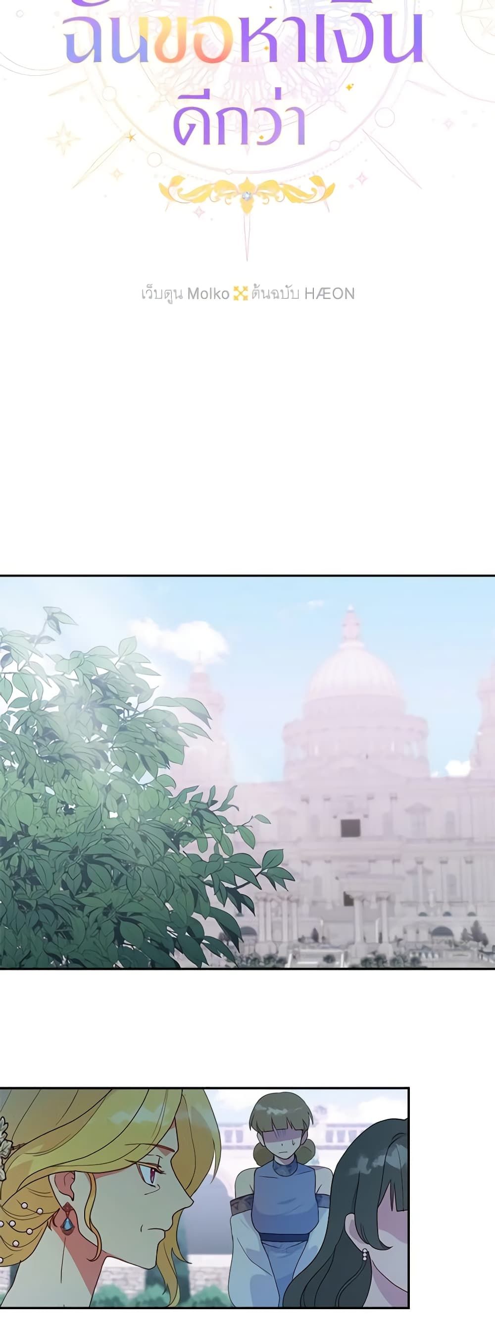 Forget My Husband, I’ll Go Make Money ตอนที่ 50 6