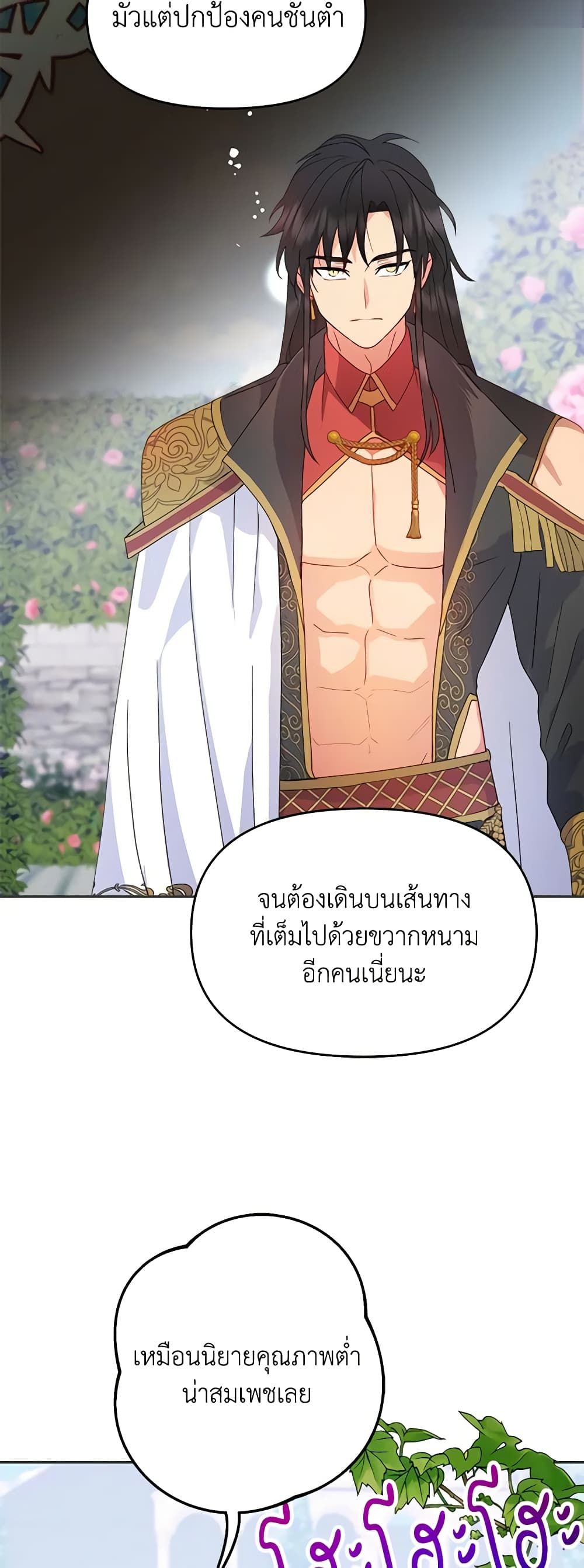 Forget My Husband, I’ll Go Make Money ตอนที่ 50 13