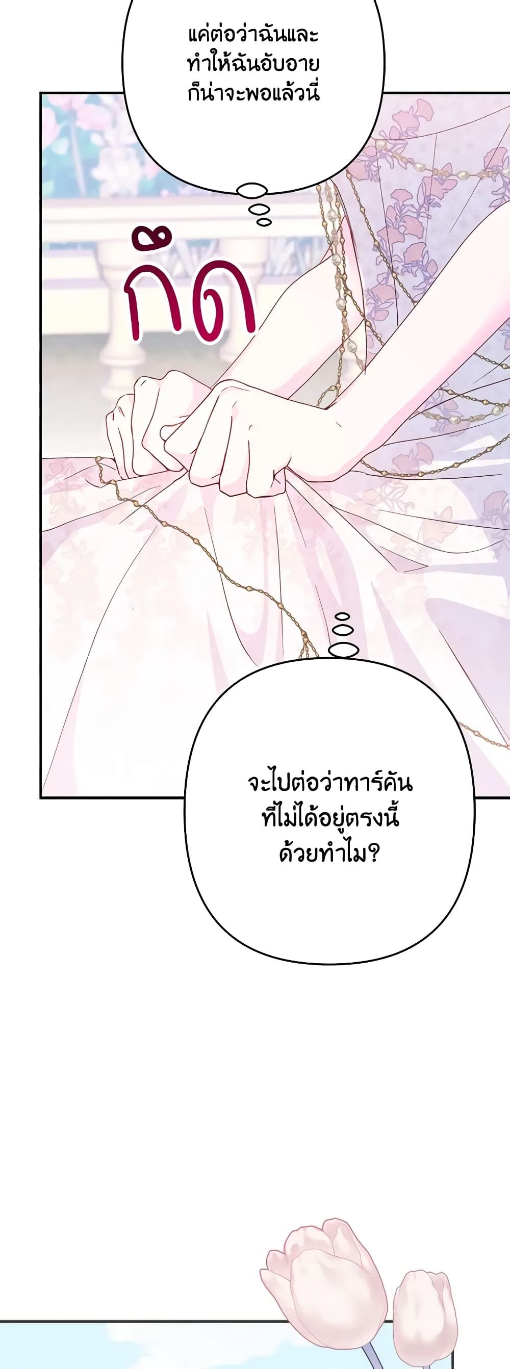 Forget My Husband, I’ll Go Make Money ตอนที่ 50 18