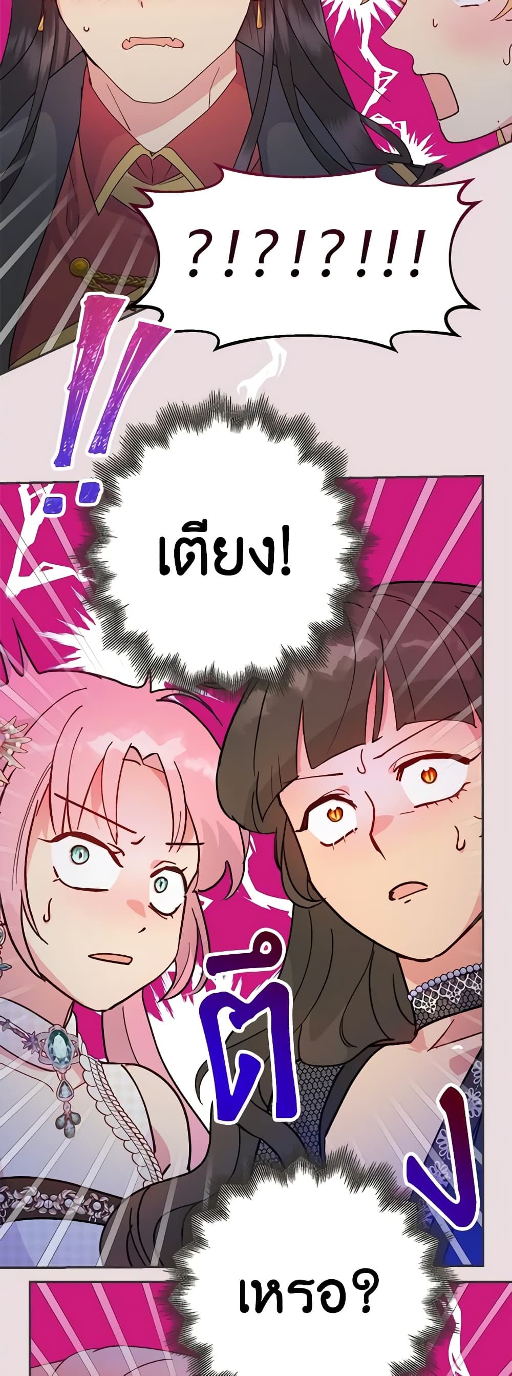 Forget My Husband, I’ll Go Make Money ตอนที่ 50 23