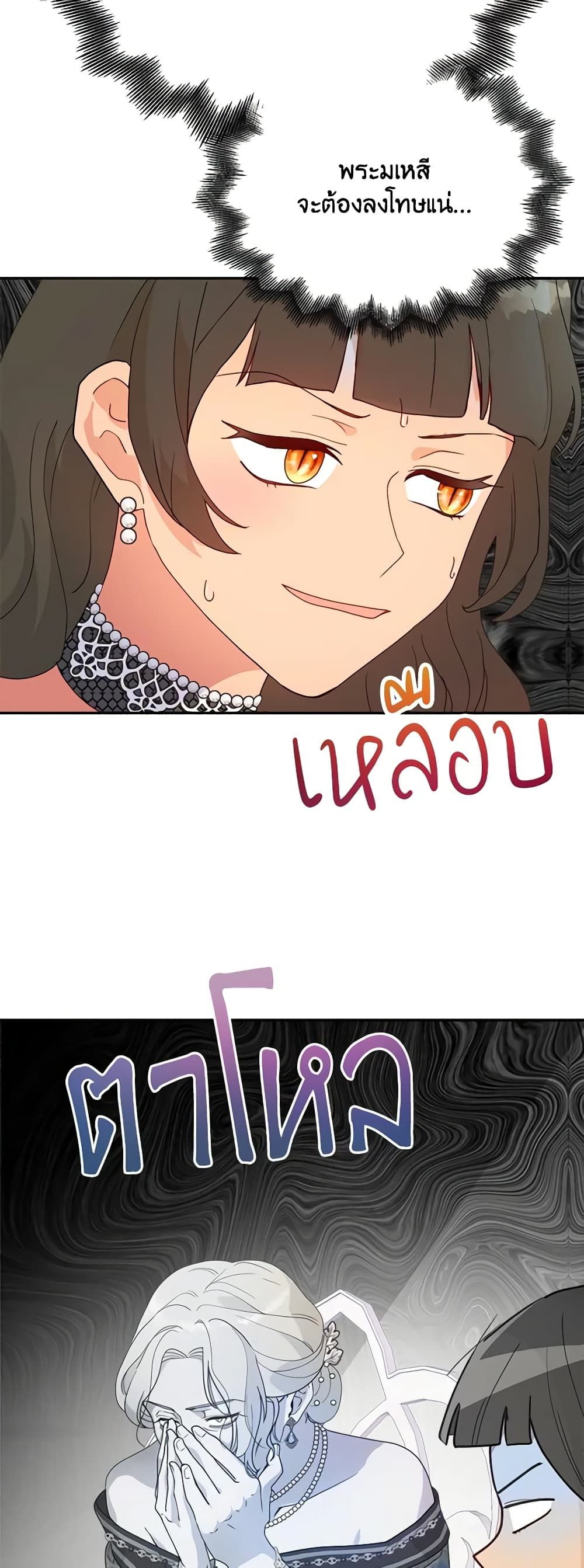 Forget My Husband, I’ll Go Make Money ตอนที่ 50 29
