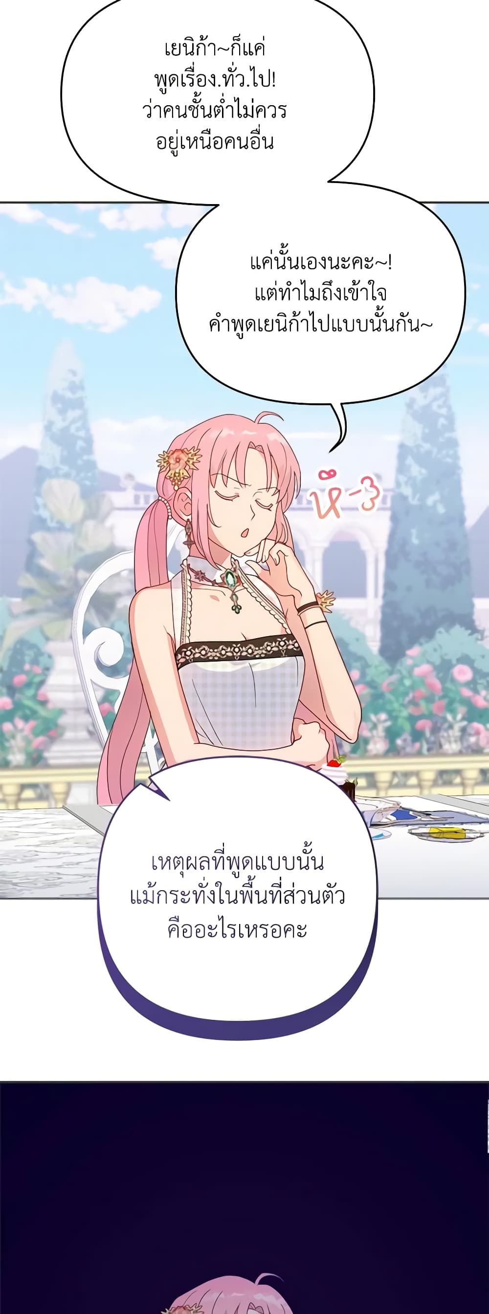Forget My Husband, I’ll Go Make Money ตอนที่ 50 34