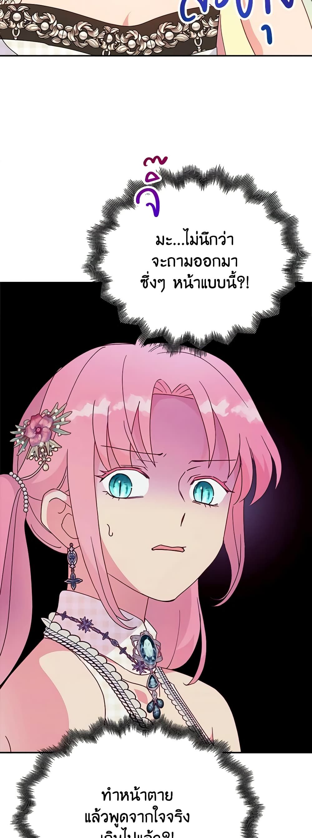 Forget My Husband, I’ll Go Make Money ตอนที่ 50 32