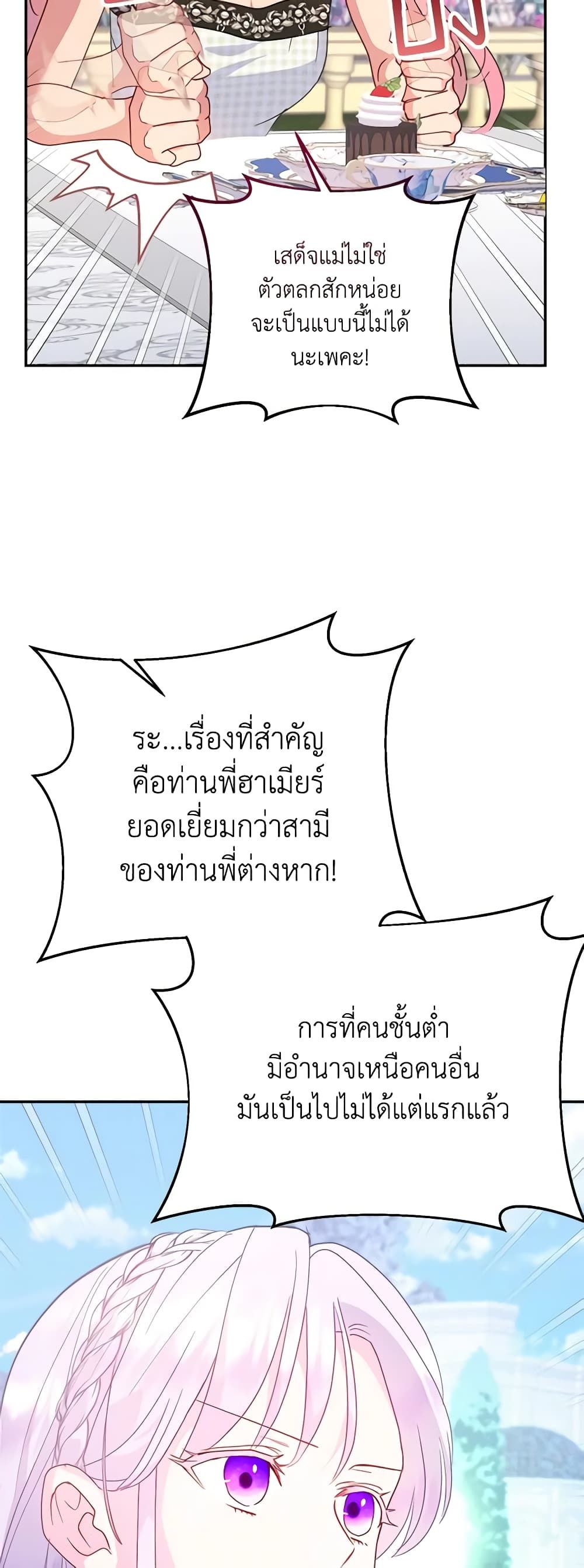 Forget My Husband, I’ll Go Make Money ตอนที่ 50 31
