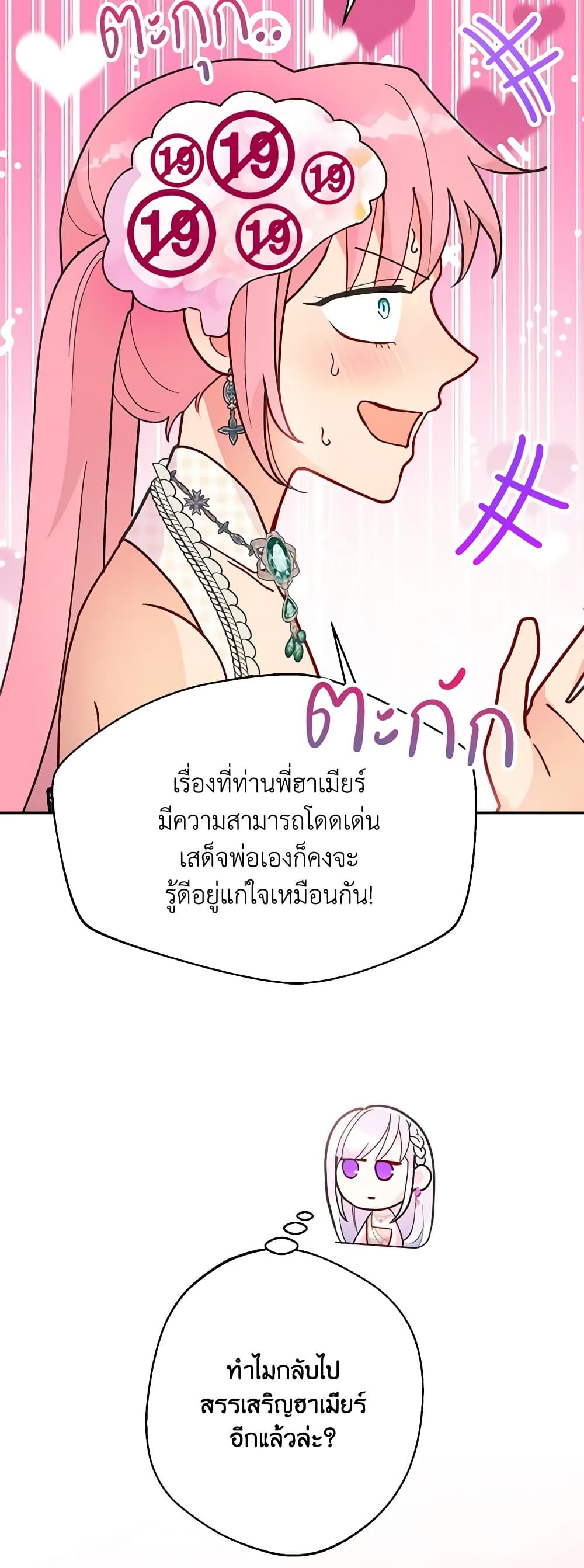 Forget My Husband, I’ll Go Make Money ตอนที่ 50 27