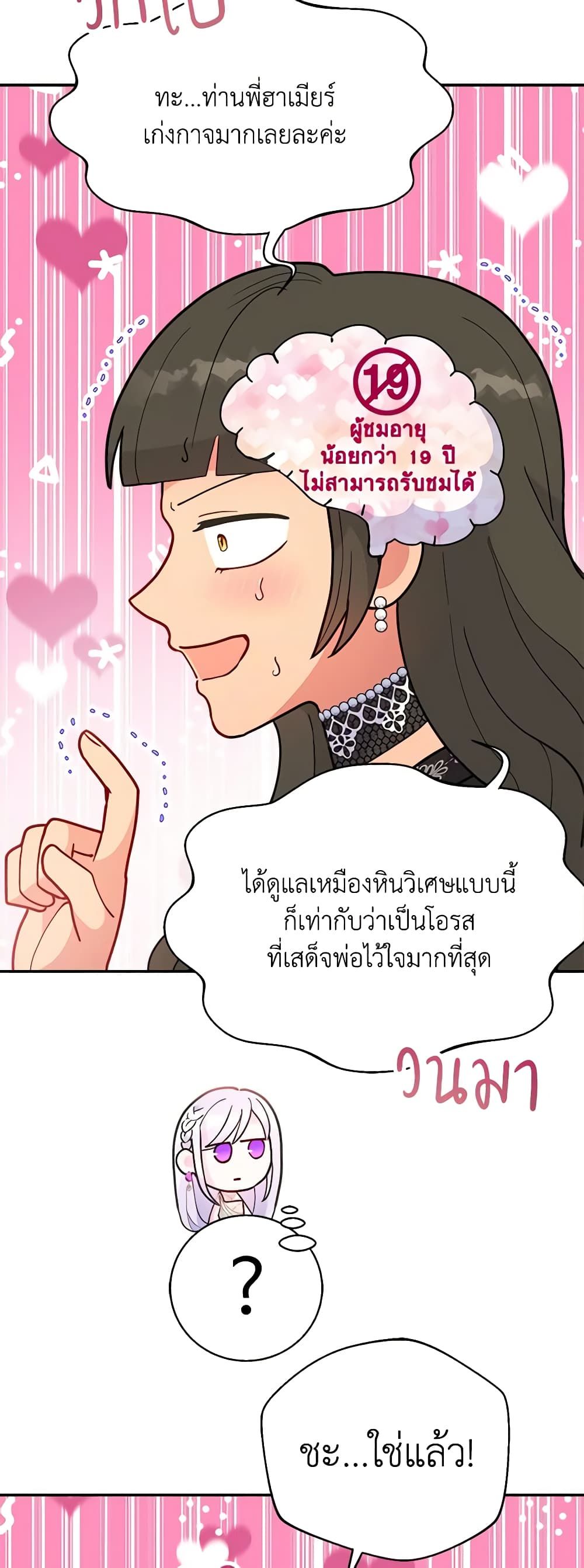 Forget My Husband, I’ll Go Make Money ตอนที่ 50 26