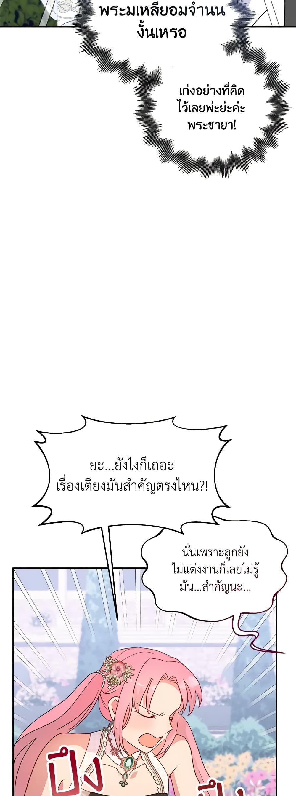 Forget My Husband, I’ll Go Make Money ตอนที่ 50 30