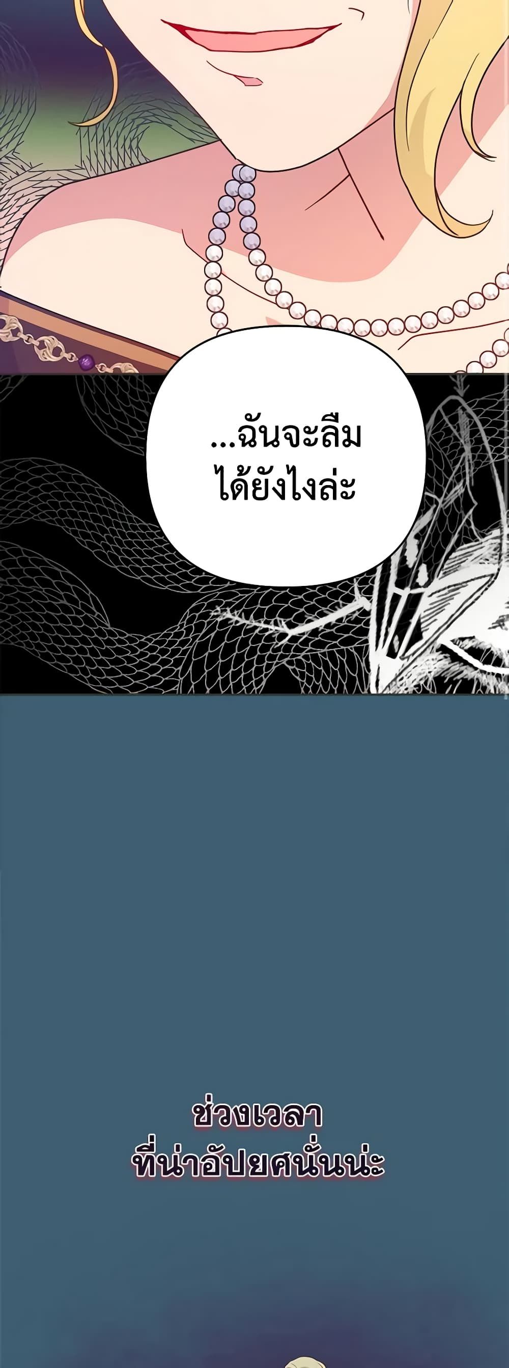 Forget My Husband, I’ll Go Make Money ตอนที่ 50 42