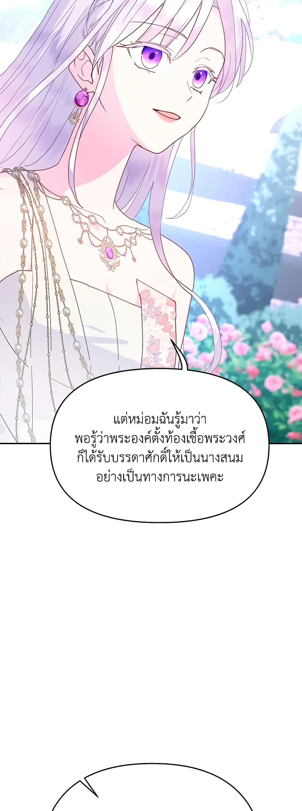 Forget My Husband, I’ll Go Make Money ตอนที่ 50 40