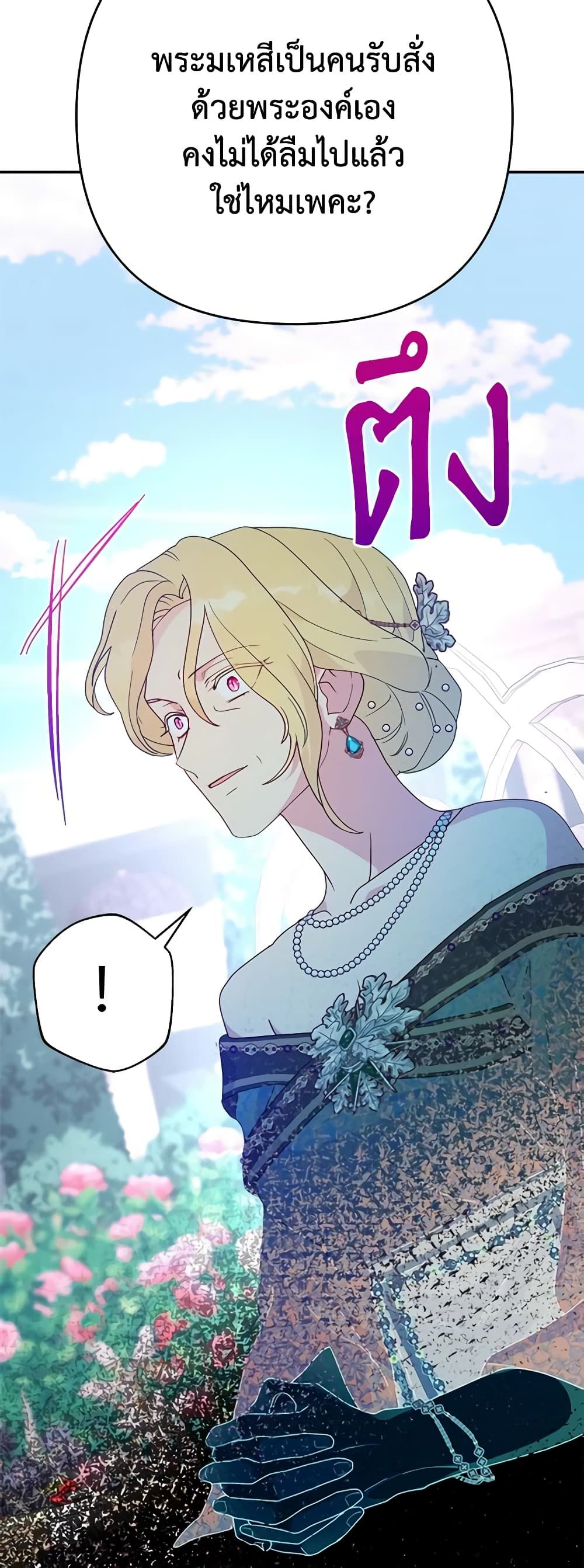 Forget My Husband, I’ll Go Make Money ตอนที่ 50 41
