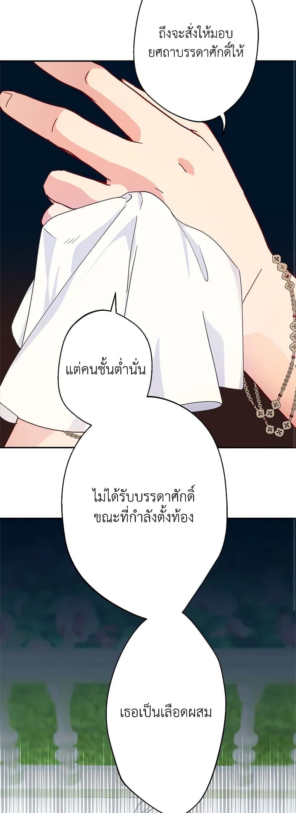 Forget My Husband, I’ll Go Make Money ตอนที่ 51 8