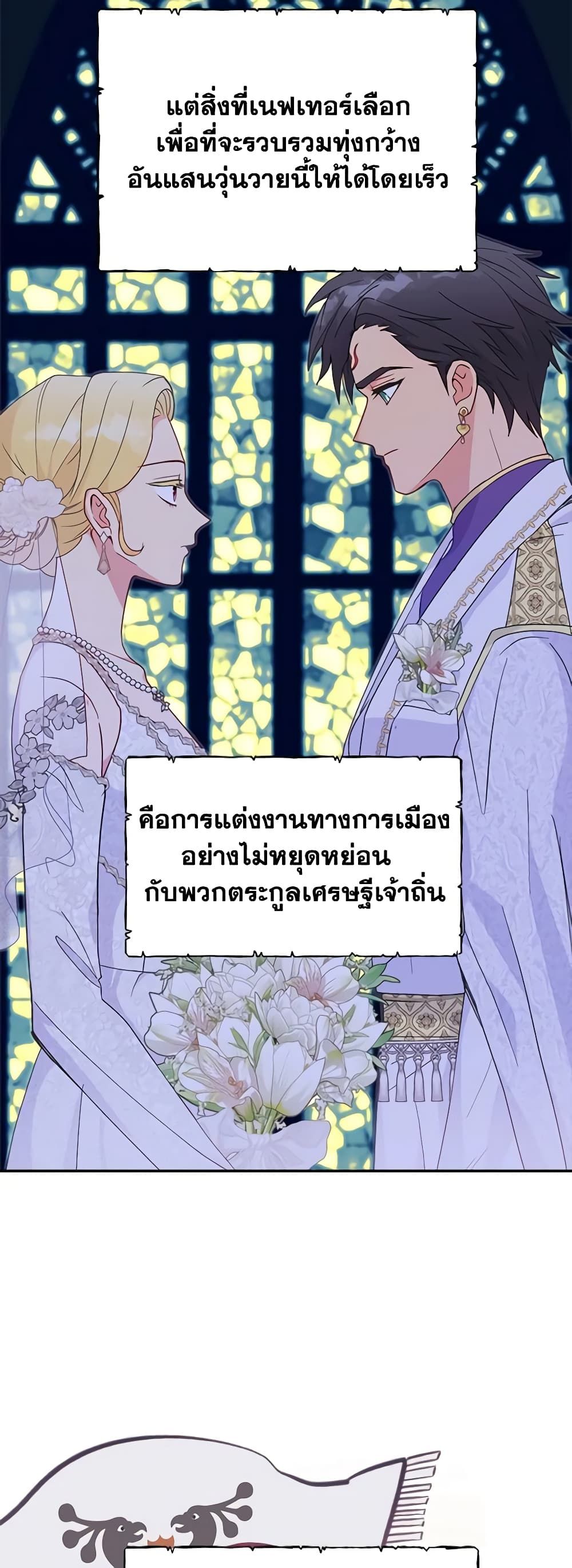 Forget My Husband, I’ll Go Make Money ตอนที่ 51 3