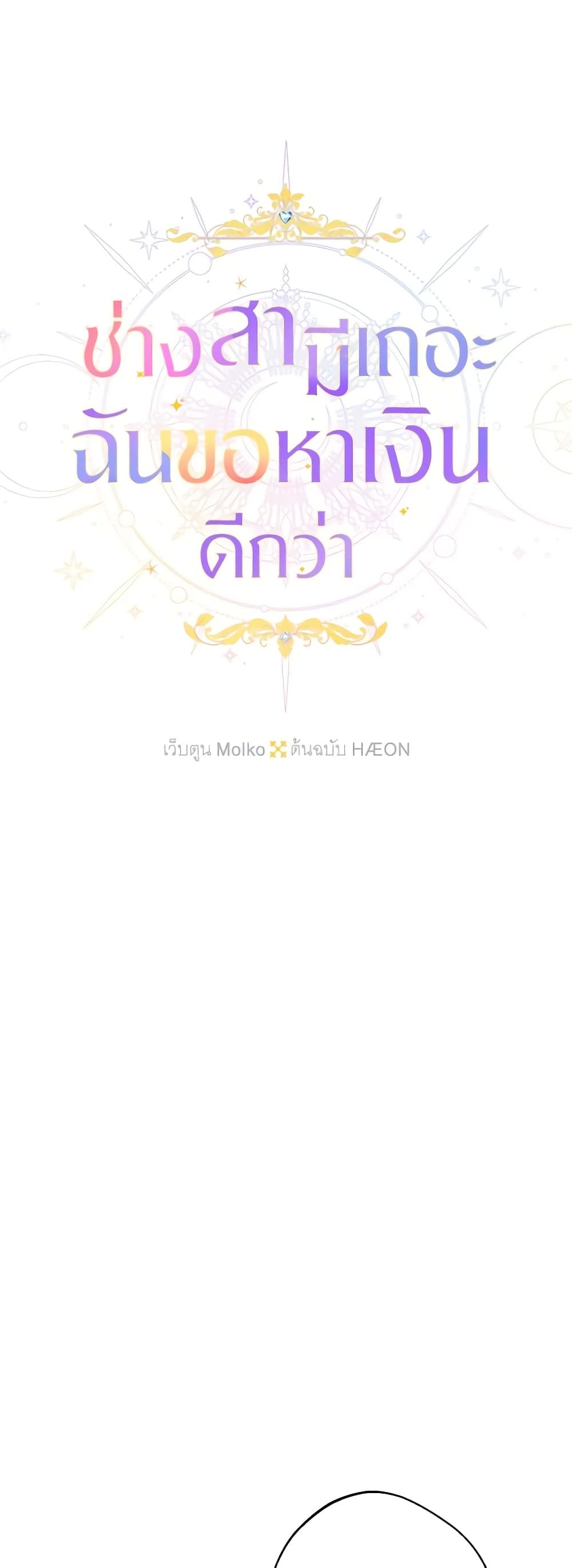 Forget My Husband, I’ll Go Make Money ตอนที่ 51 7